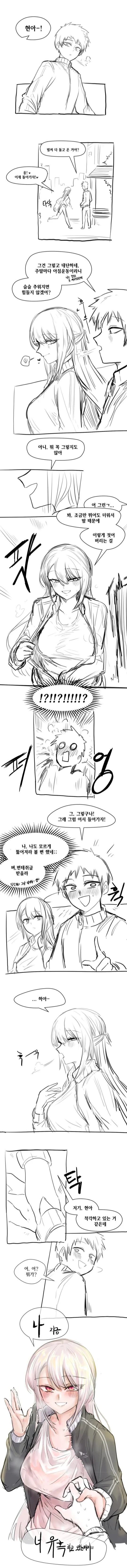 추석때 여자친구 자랑하는 manga