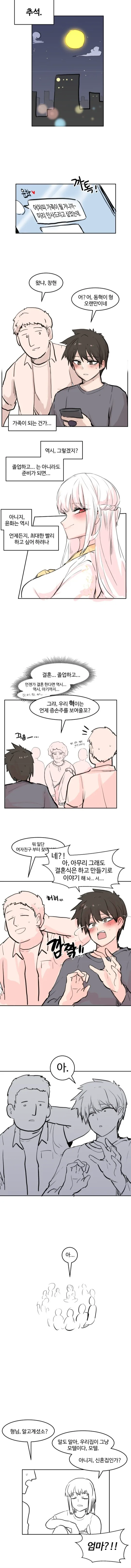 추석때 여자친구 자랑하는 manga - 이미지 3