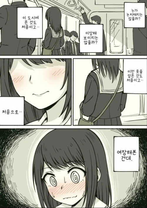 여장) 화장실 가는 만화