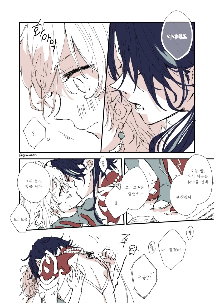 호모)원신)아무도 담을 안 원하는 소랑 남행자 manga - 이미지 3