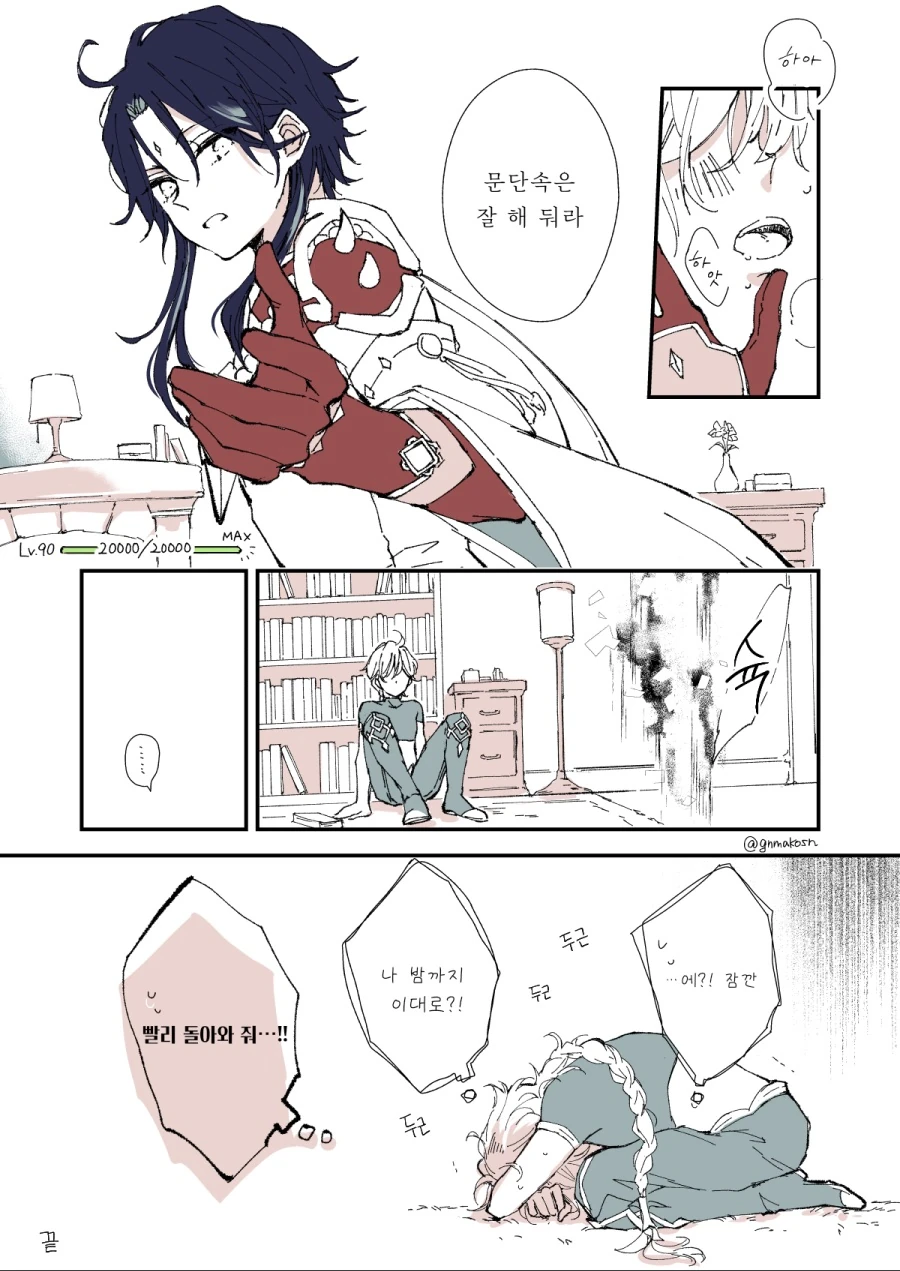 호모)원신)아무도 담을 안 원하는 소랑 남행자 manga - 이미지 4