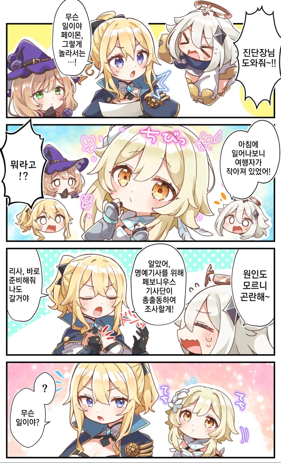 [원신] 여행자가 작아졌어요.manhwa
