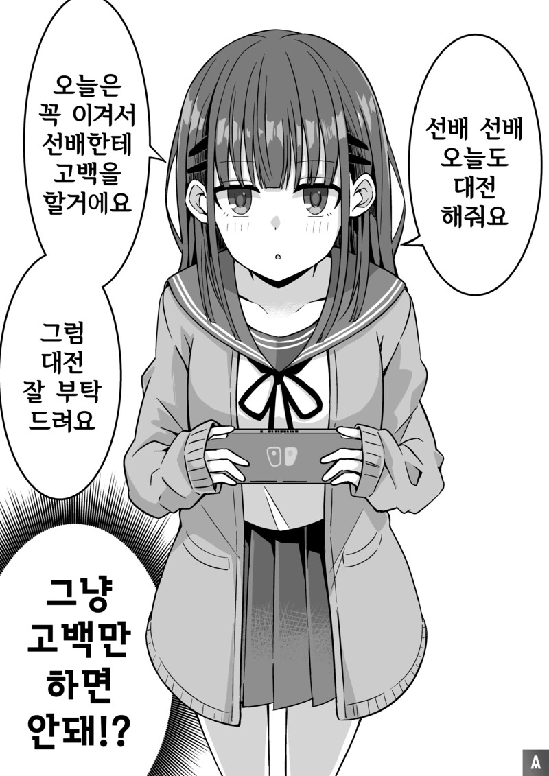 게임하는 사람이 연애에 불리한 이유.manhwa