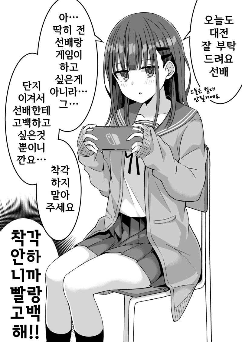 게임하는 사람이 연애에 불리한 이유.manhwa - 이미지 2