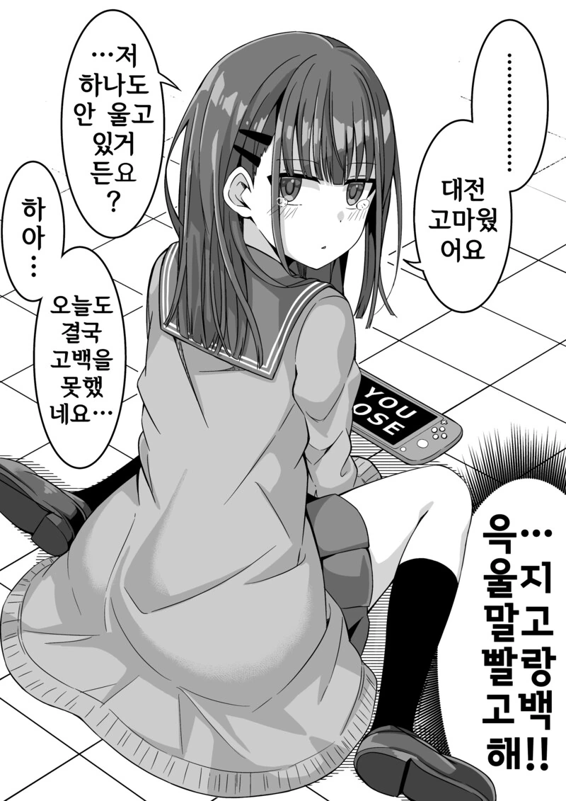 게임하는 사람이 연애에 불리한 이유.manhwa - 이미지 3