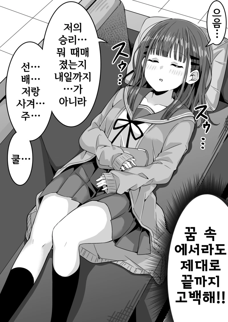 게임하는 사람이 연애에 불리한 이유.manhwa - 이미지 4