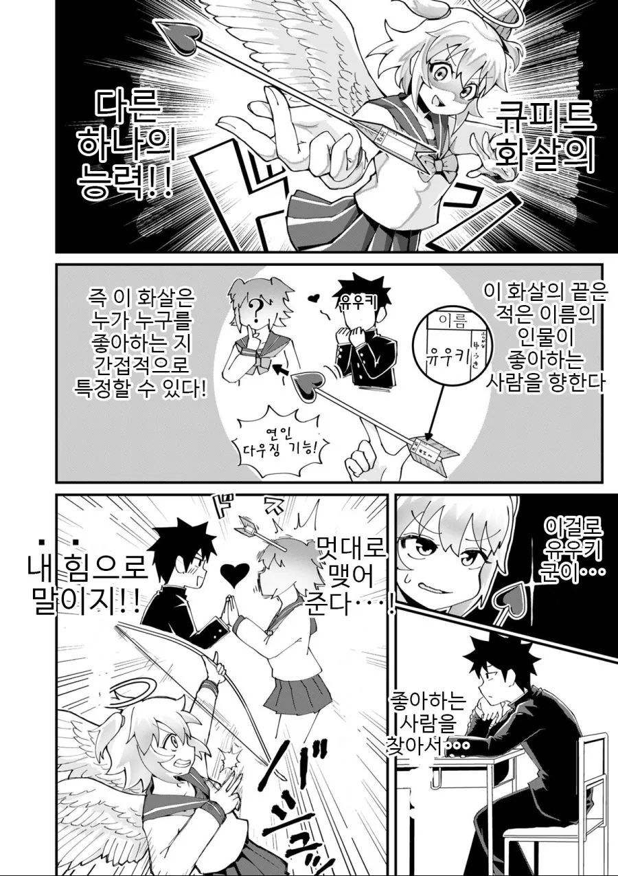 같은 반 견습큐피트 manhwa - 이미지 6