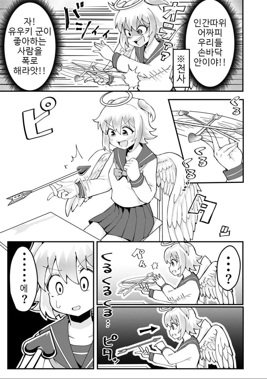 같은 반 견습큐피트 manhwa - 이미지 7