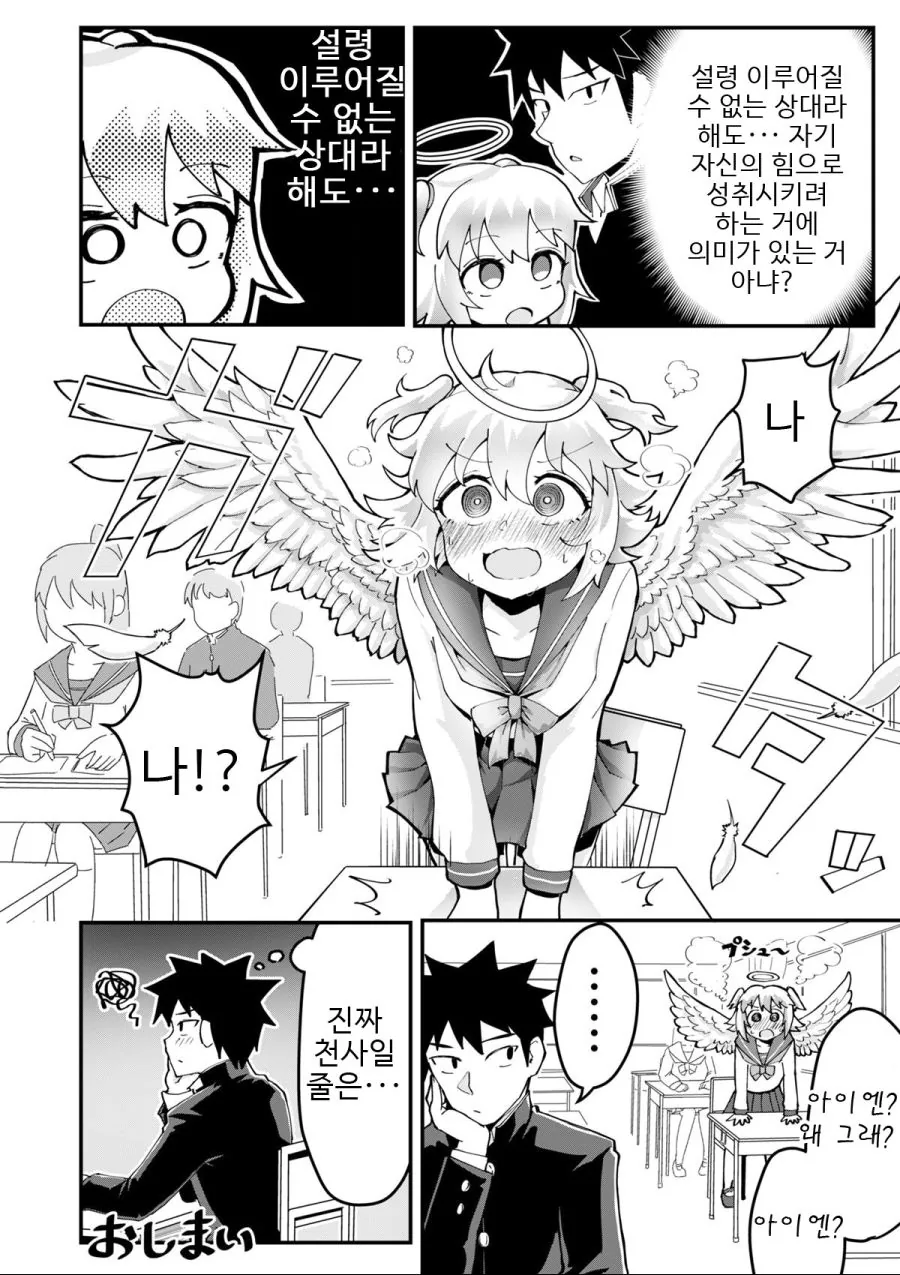 같은 반 견습큐피트 manhwa - 이미지 8