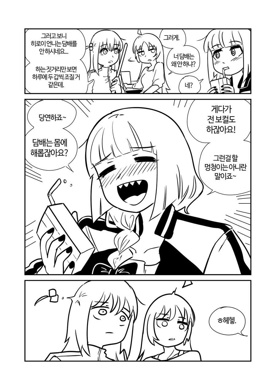 봇치더락)히로이가 담배는 안피는 이유.manwha