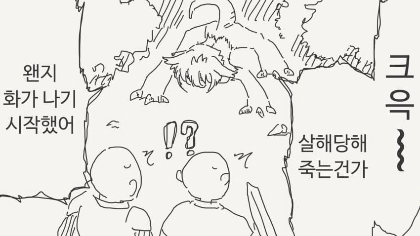 피해자의 목소리를 흉내내는 마물.manga - 이미지 3