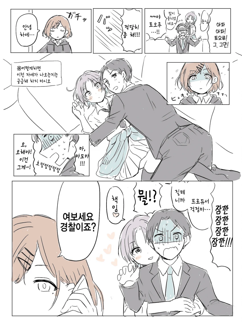 [@] 토오루가 어깨 주물러 주는.manhwa - 이미지 3