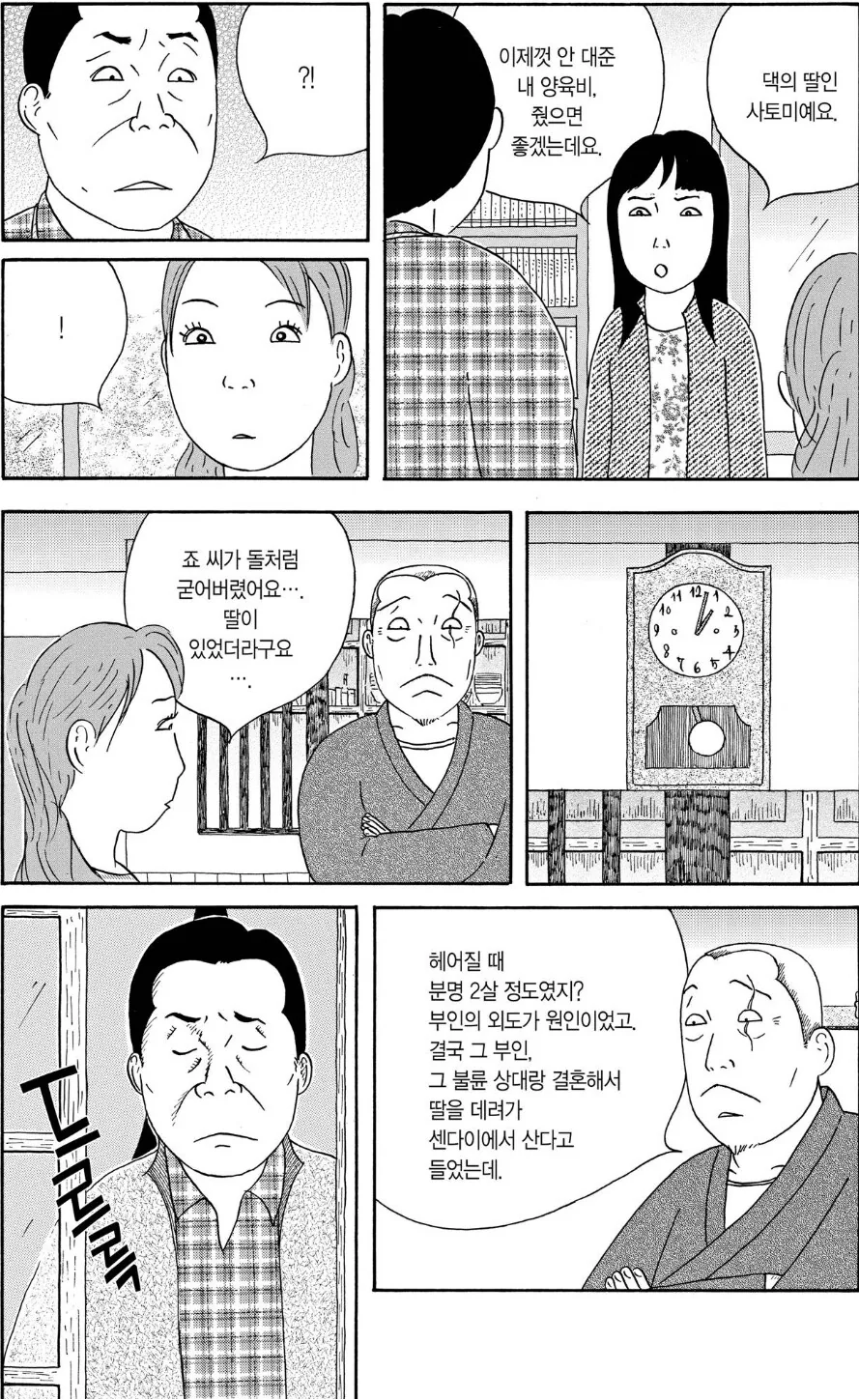 현실에서도 볼 수 있는 이혼가정.manhwa - 이미지 2