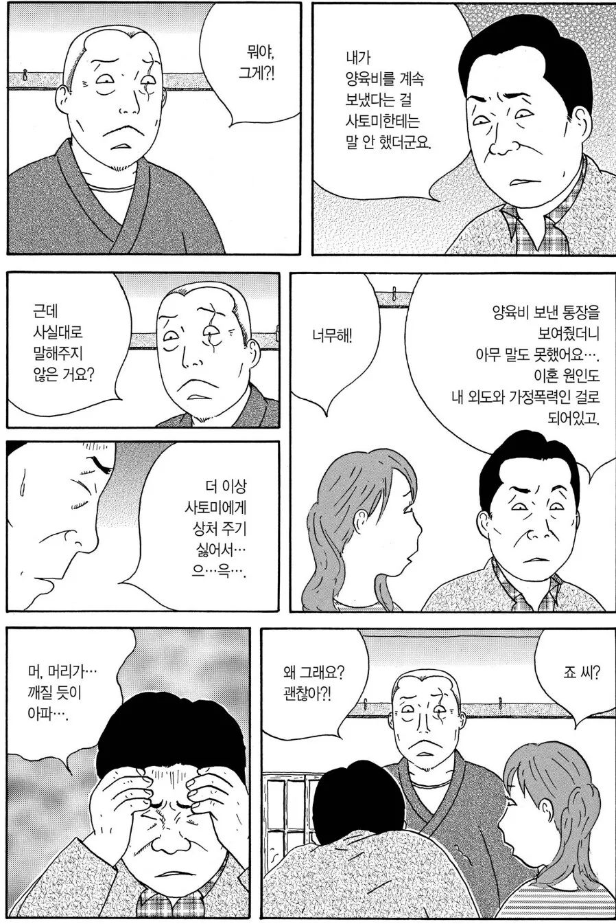 현실에서도 볼 수 있는 이혼가정.manhwa - 이미지 3