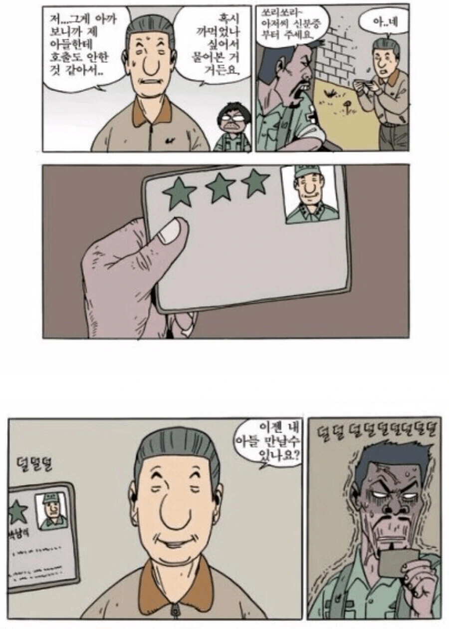 아버지가 아들 면회오는 만화.manhwa - 이미지 2
