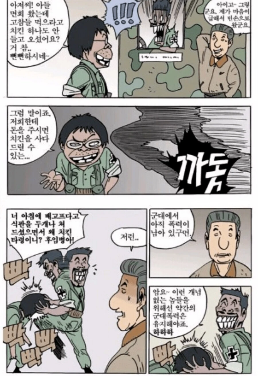 아버지가 아들 면회오는 만화.manhwa - 이미지 3