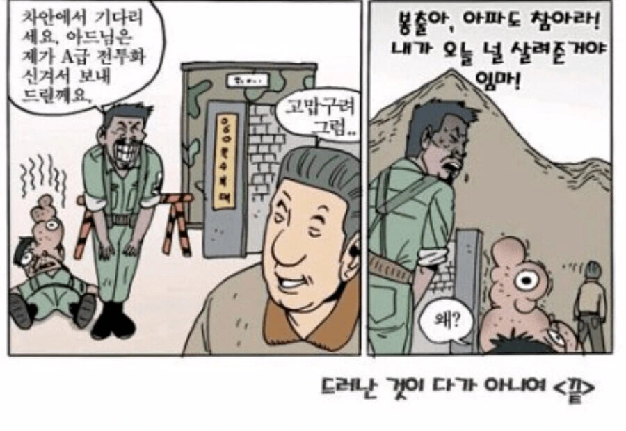 아버지가 아들 면회오는 만화.manhwa - 이미지 4