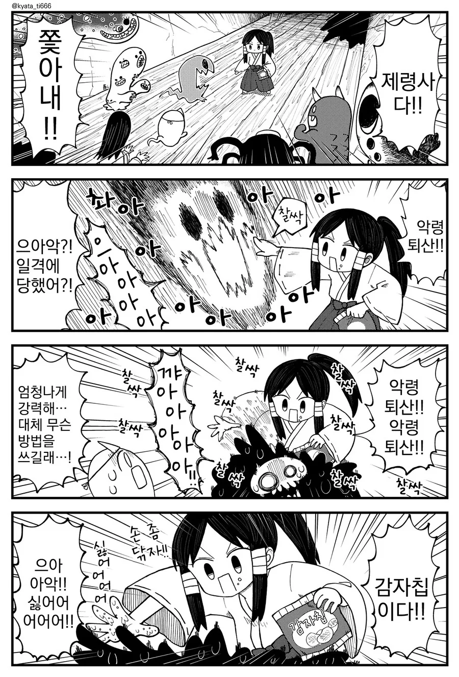 번역) 기분 나쁜 제령.manga