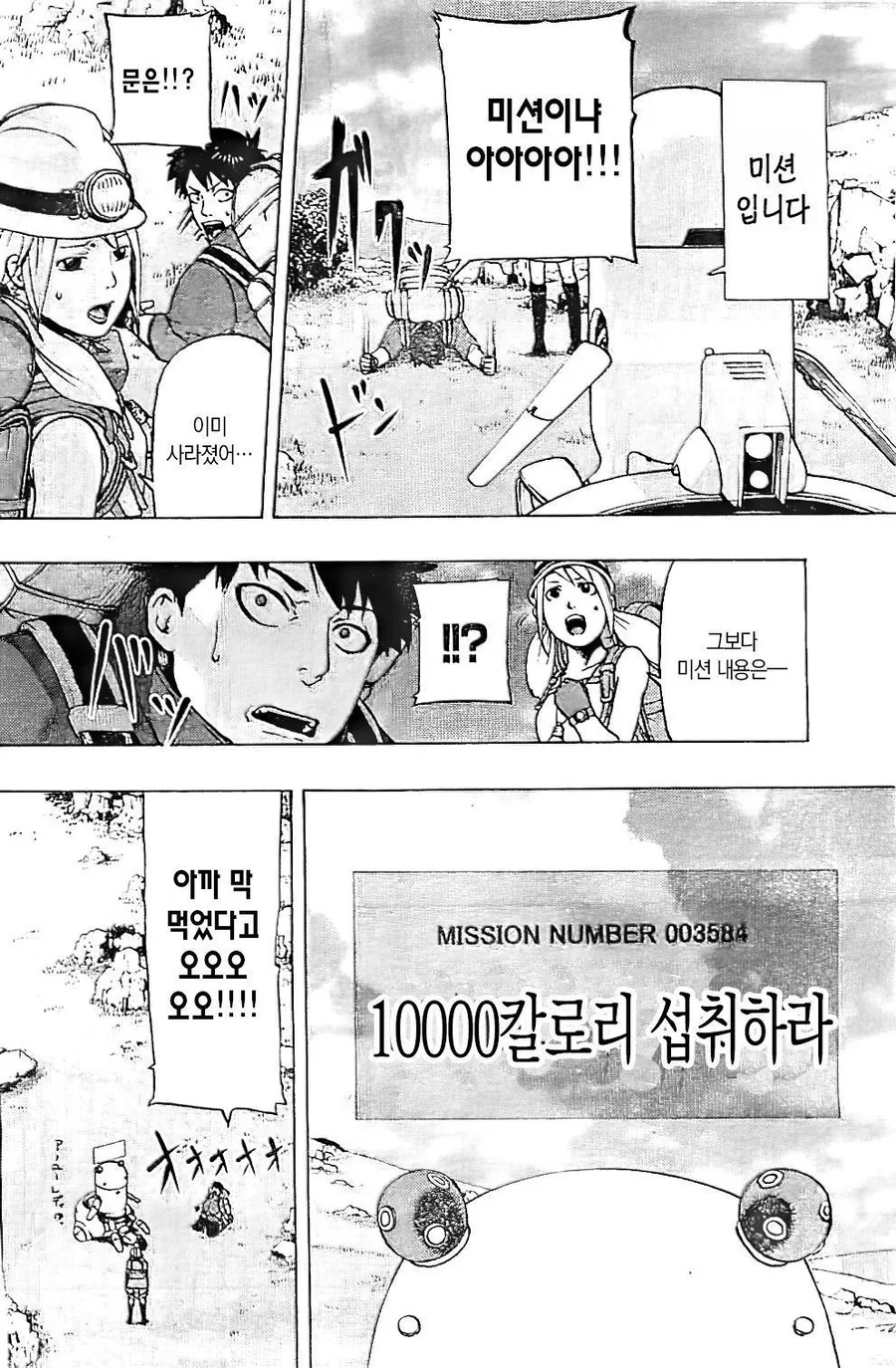 무한 아파트 만화.manga - 이미지 8