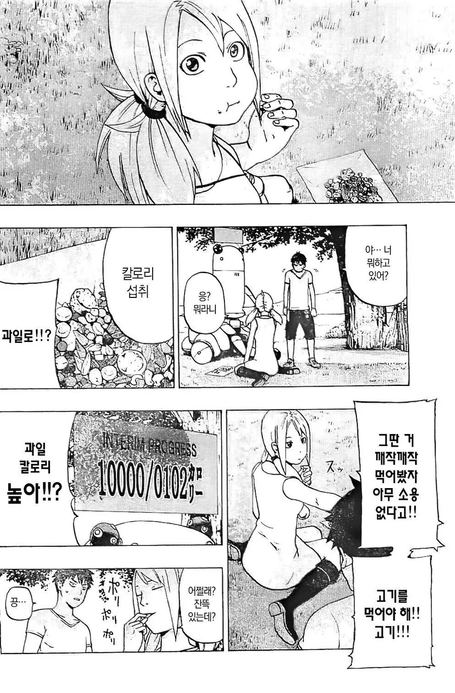 무한 아파트 만화.manga - 이미지 10
