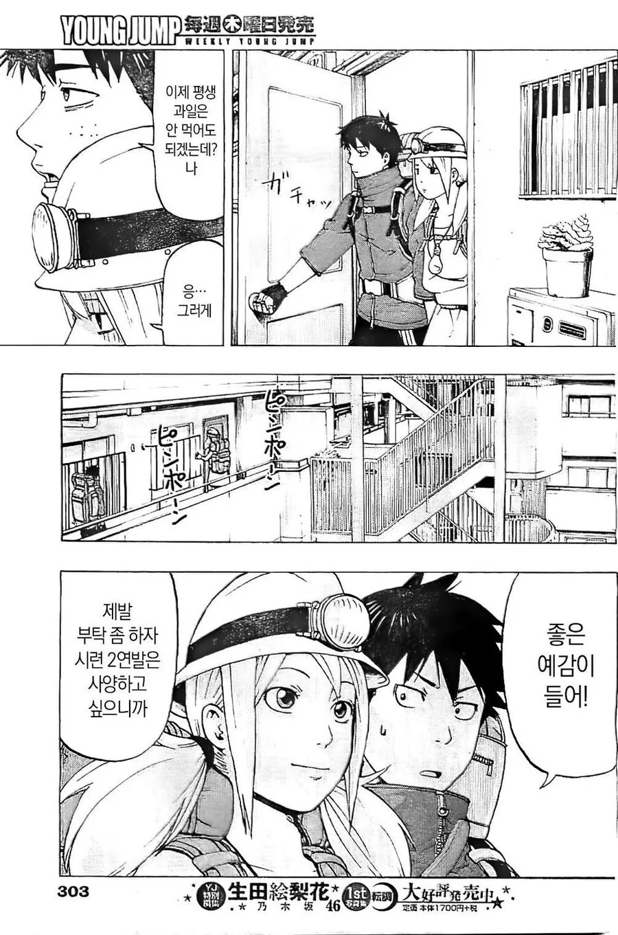무한 아파트 만화.manga - 이미지 11
