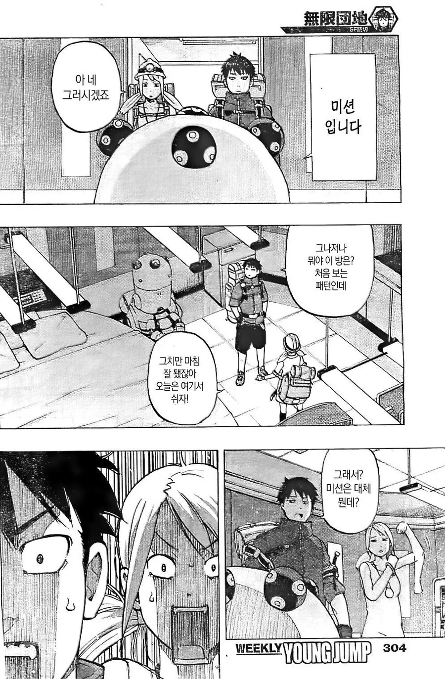 무한 아파트 만화.manga - 이미지 12