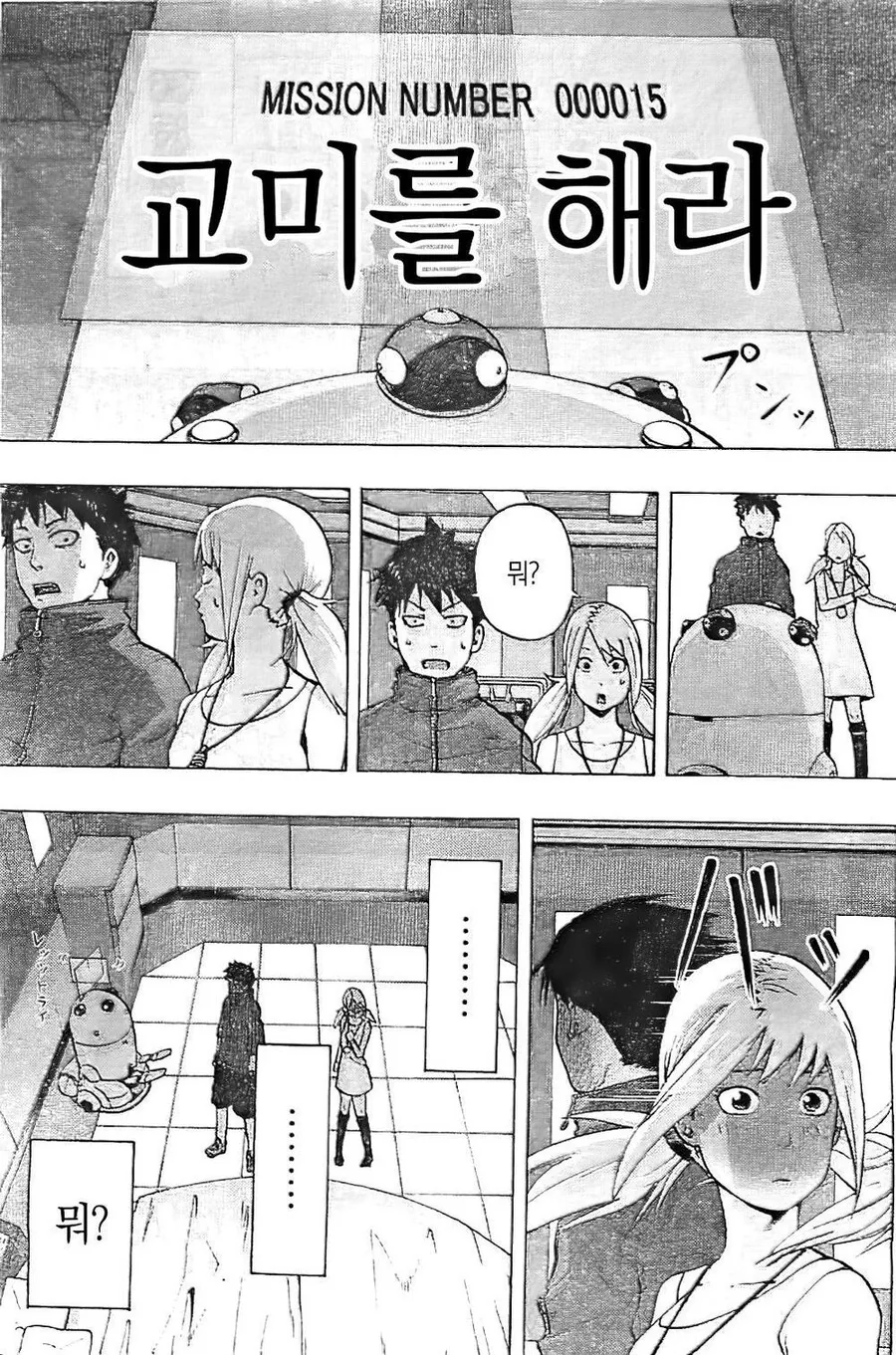 무한 아파트 만화.manga - 이미지 13