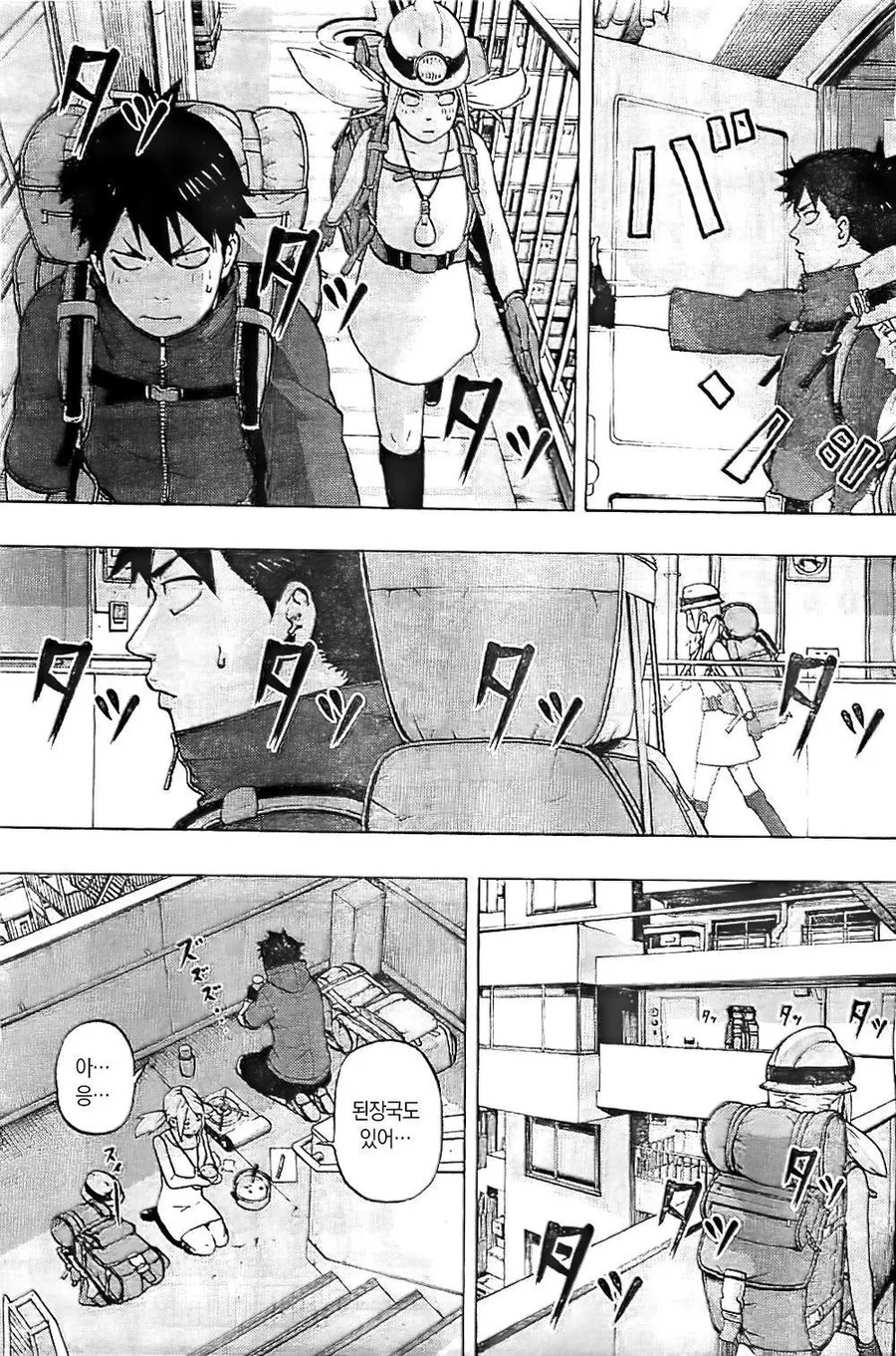 무한 아파트 만화.manga - 이미지 15