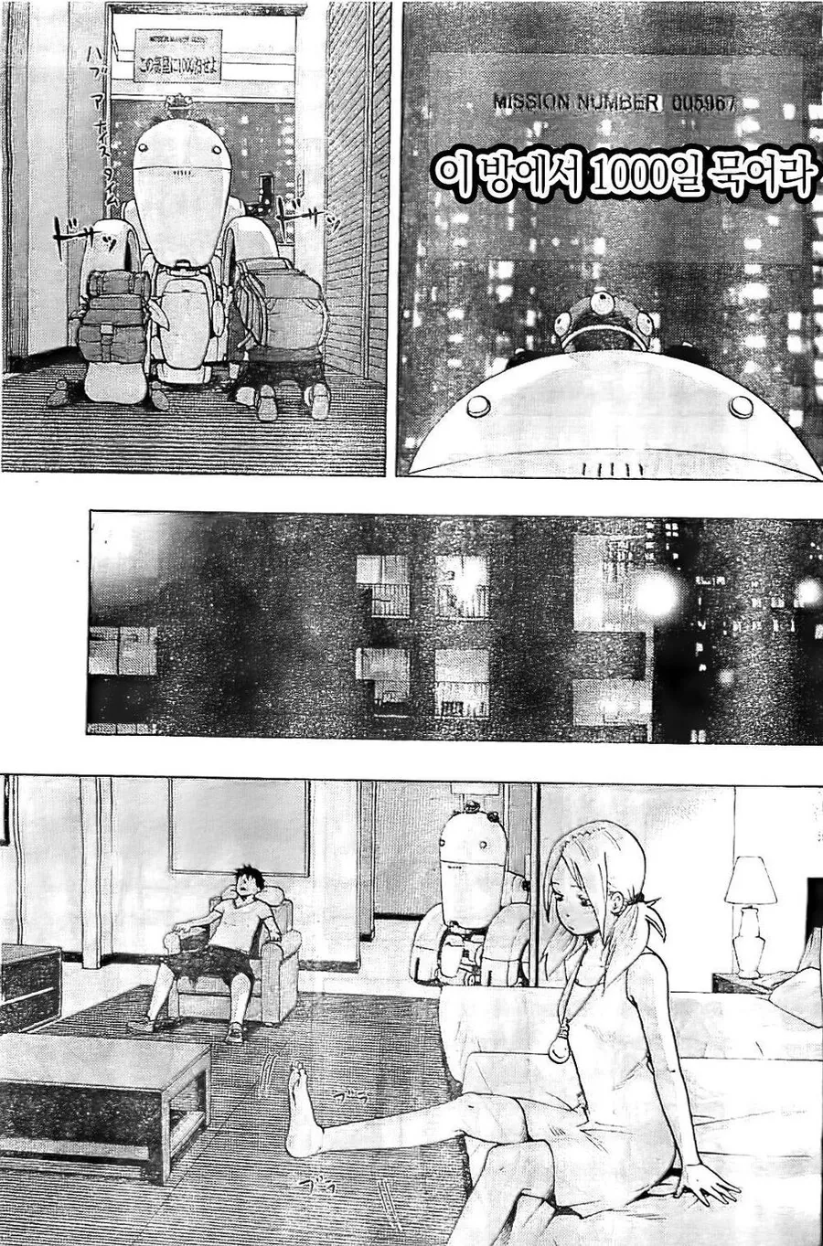무한 아파트 만화.manga - 이미지 17