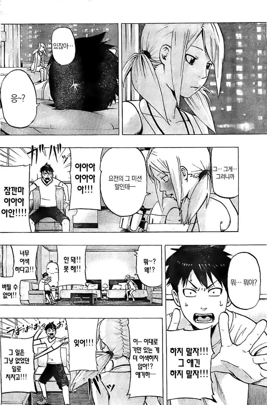 무한 아파트 만화.manga - 이미지 18