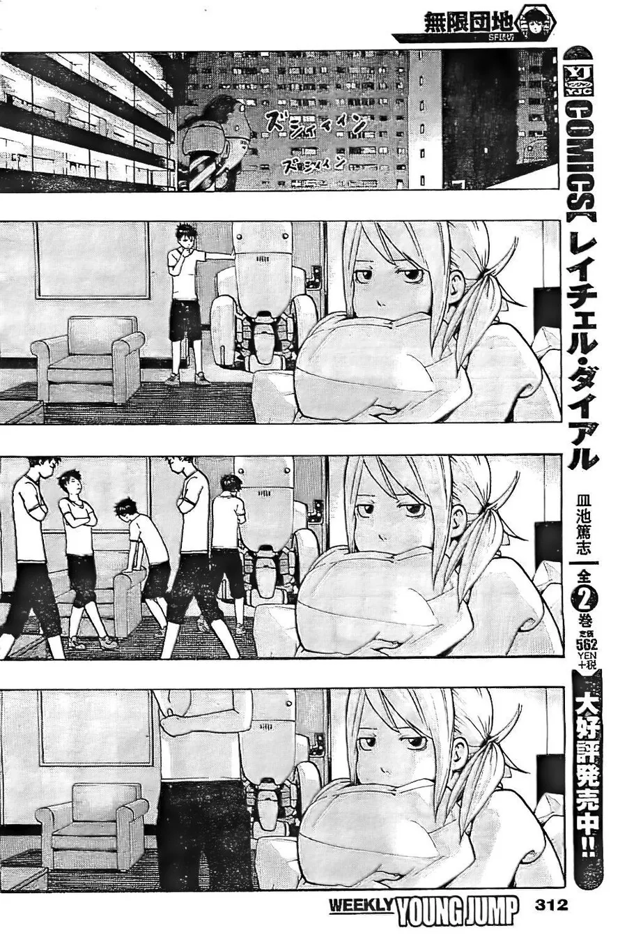 무한 아파트 만화.manga - 이미지 20