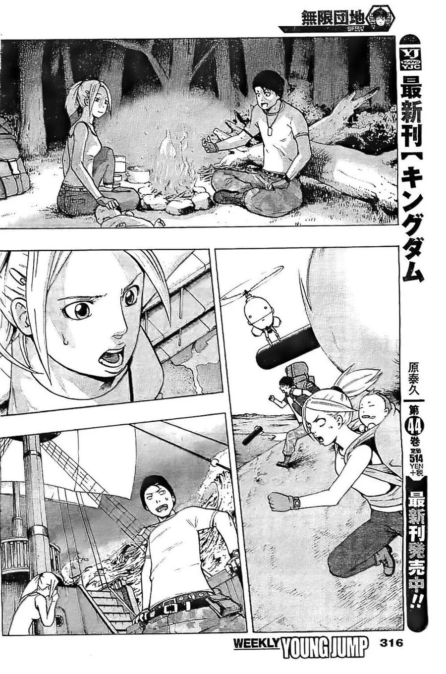 무한 아파트 만화.manga - 이미지 24