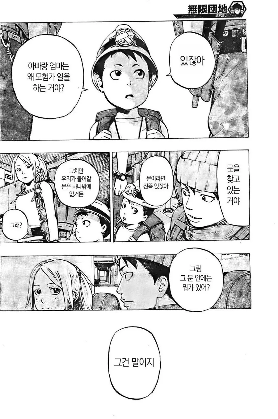 무한 아파트 만화.manga - 이미지 26