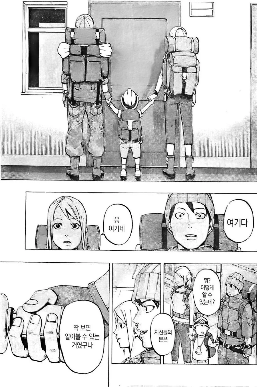 무한 아파트 만화.manga - 이미지 27