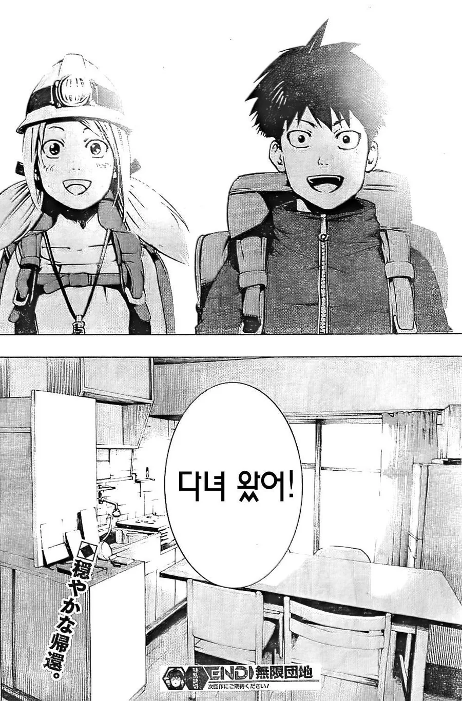 무한 아파트 만화.manga - 이미지 28