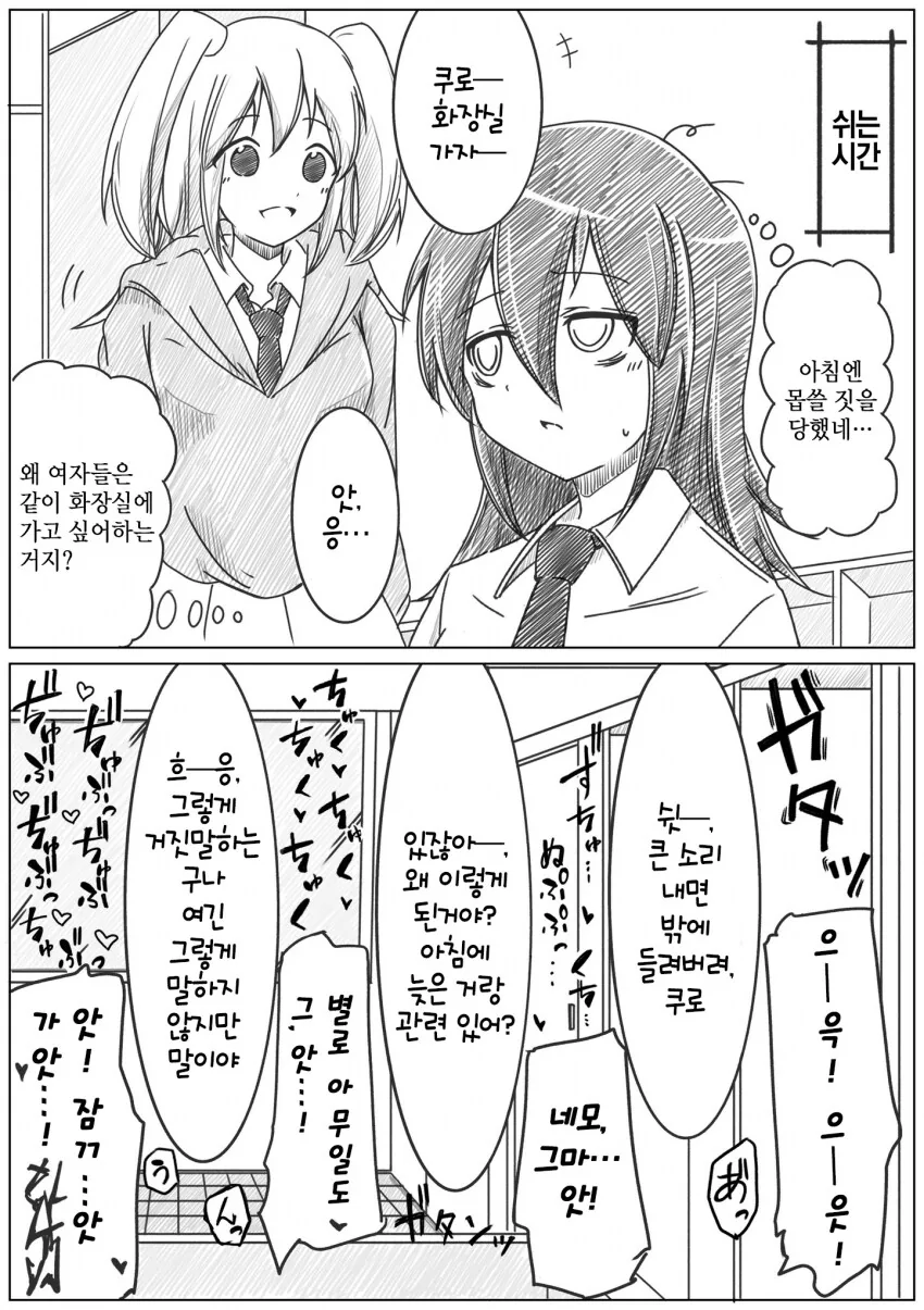 레즈퀸의 하루.manhwa - 이미지 2