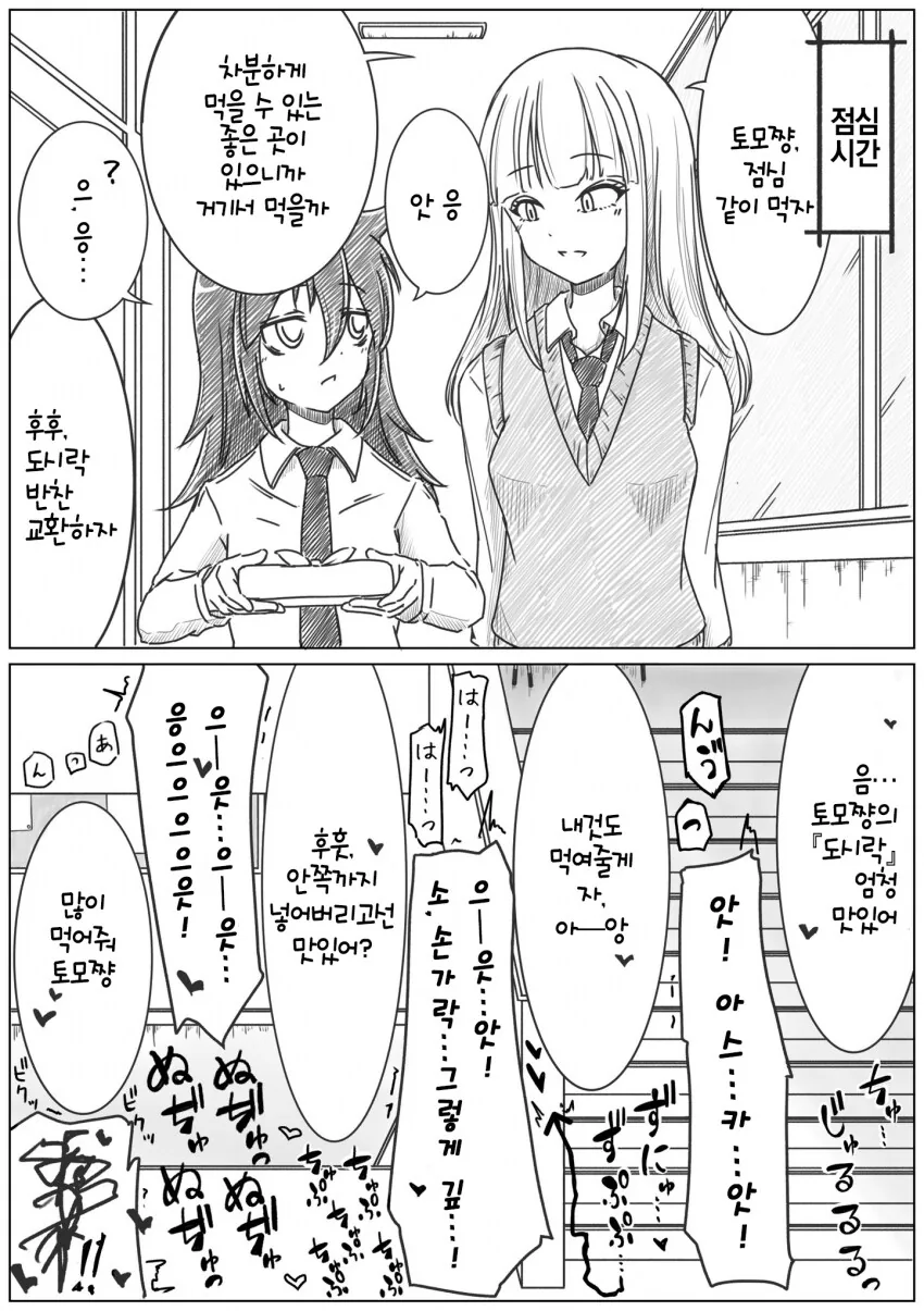 레즈퀸의 하루.manhwa - 이미지 3