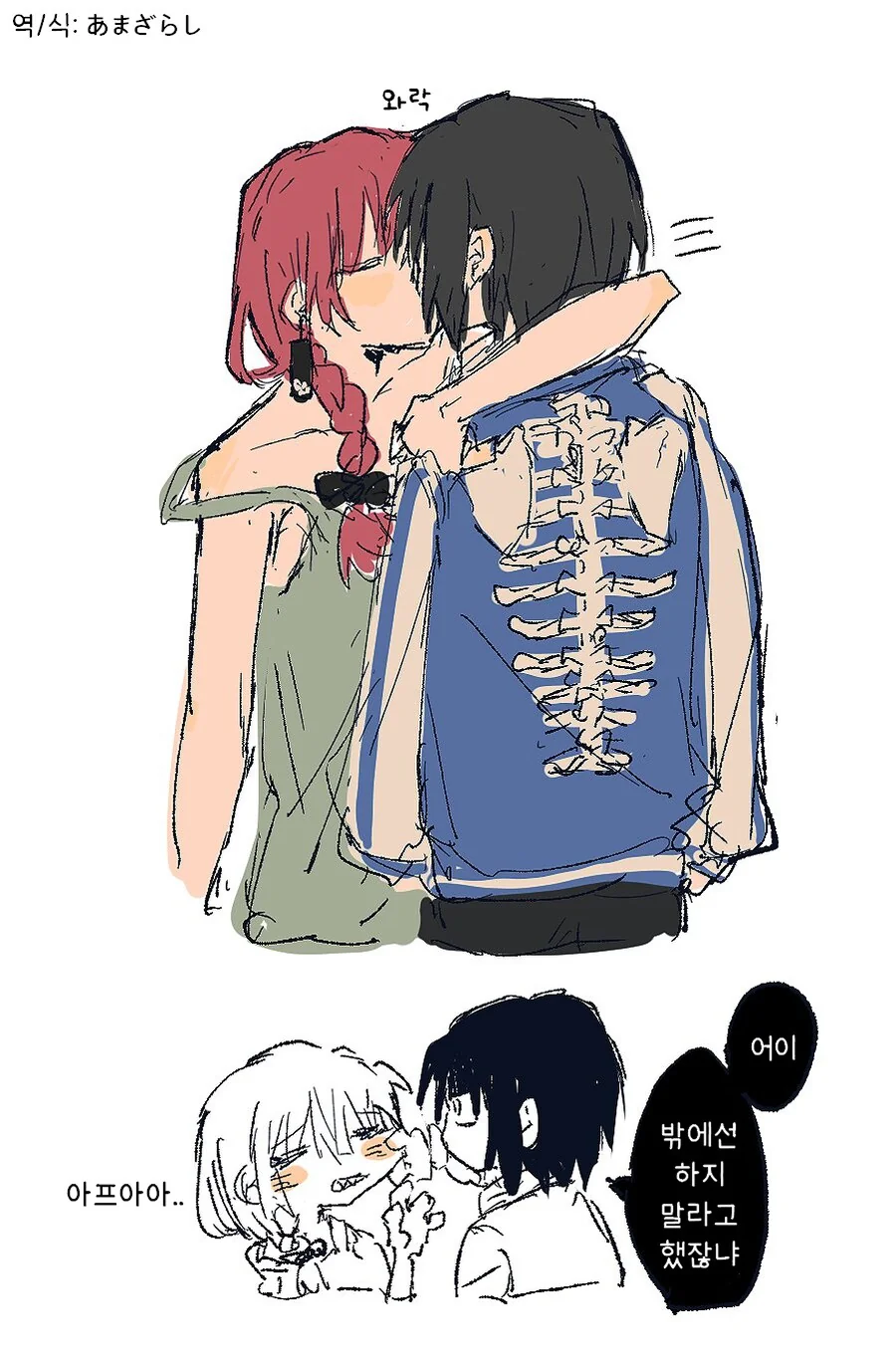 봇치더락) 에서 제일 화꾼한 이름을 가진 커플