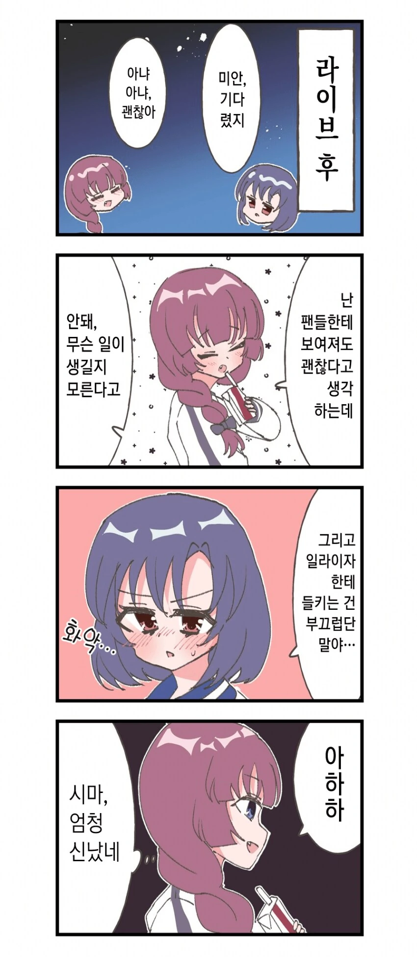 봇치더락) 에서 제일 화꾼한 이름을 가진 커플 - 이미지 3