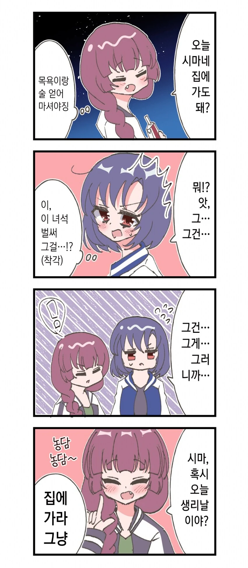 봇치더락) 에서 제일 화꾼한 이름을 가진 커플 - 이미지 4