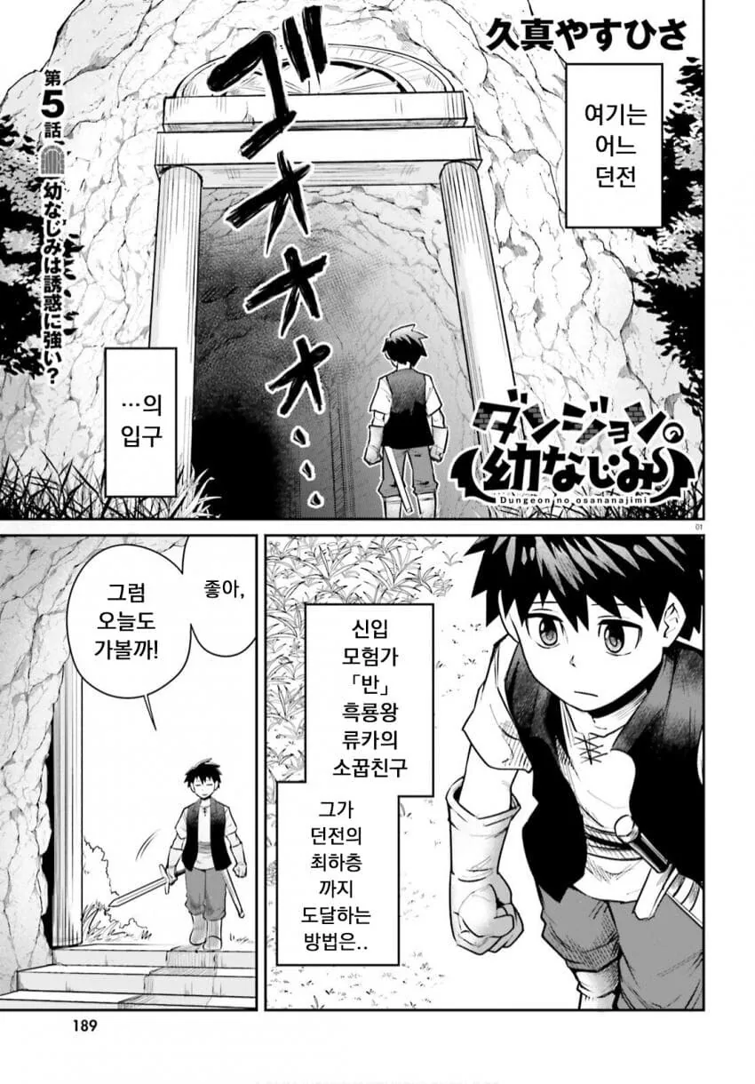 신입 모험가가 소꿉친구를 위해 던전을 돌파하는