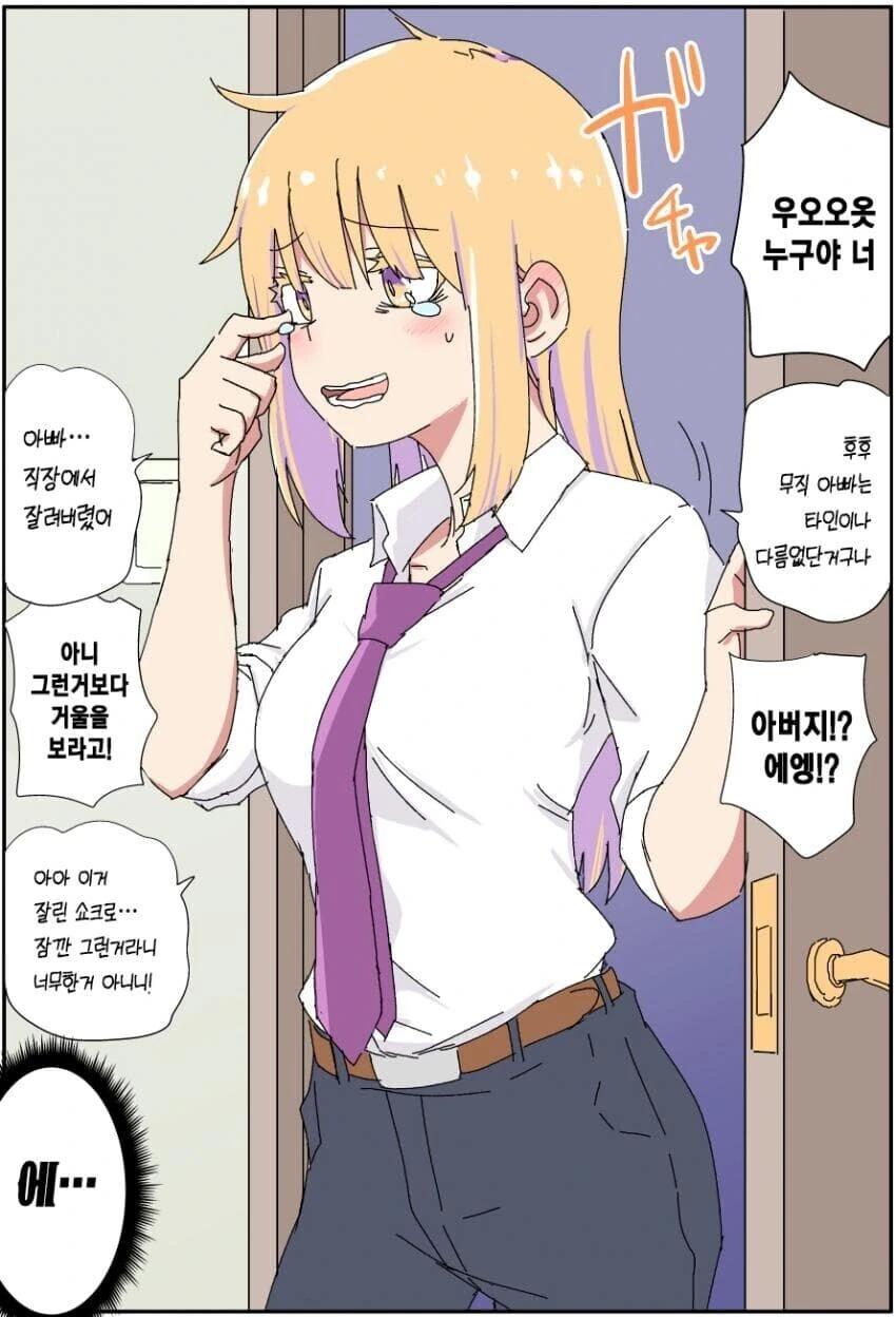권위적인 아버지가 해고당한 후 변해버린.manhwa - 이미지 2