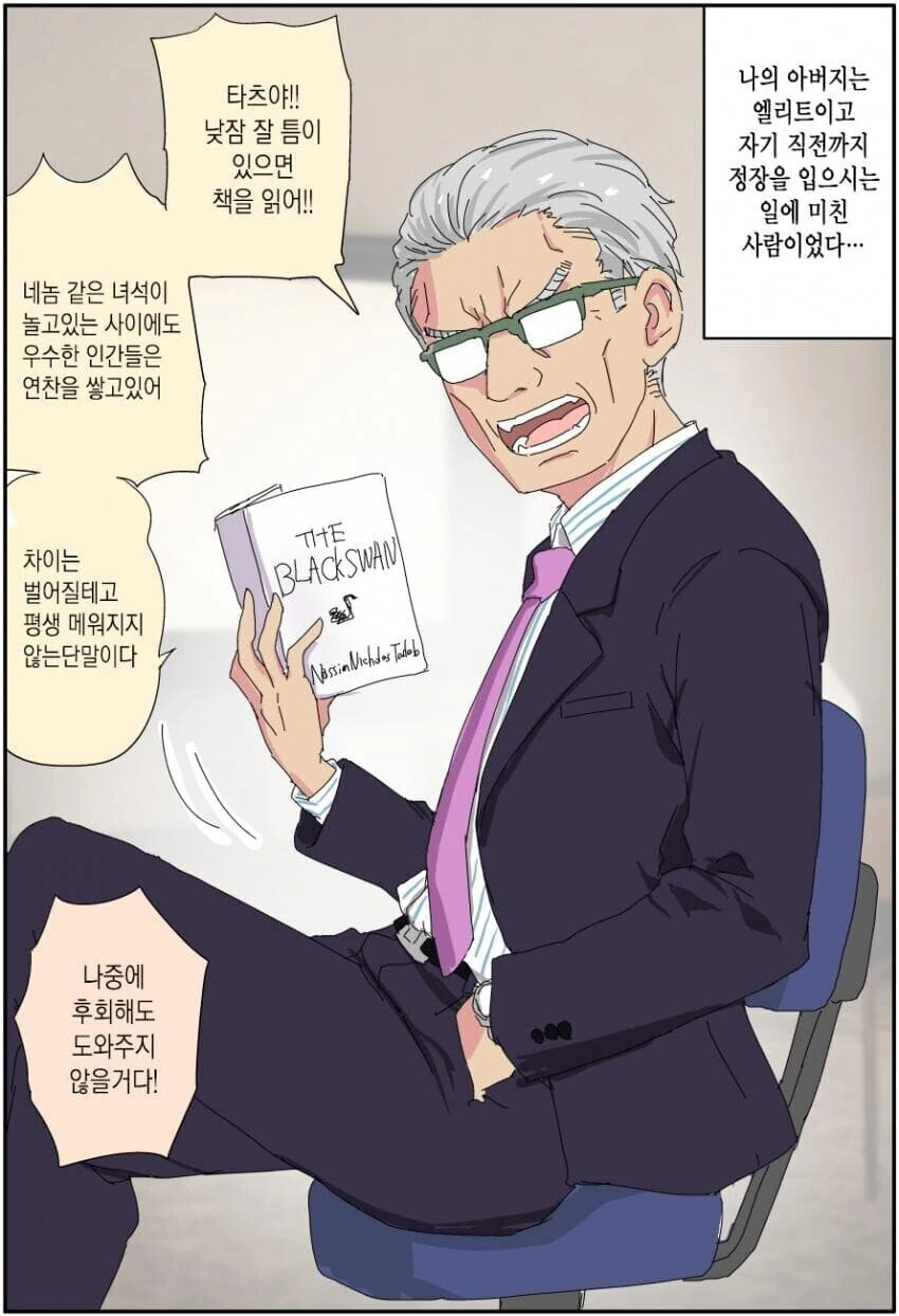 권위적인 아버지가 해고당한 후 변해버린.manhwa - 이미지 3