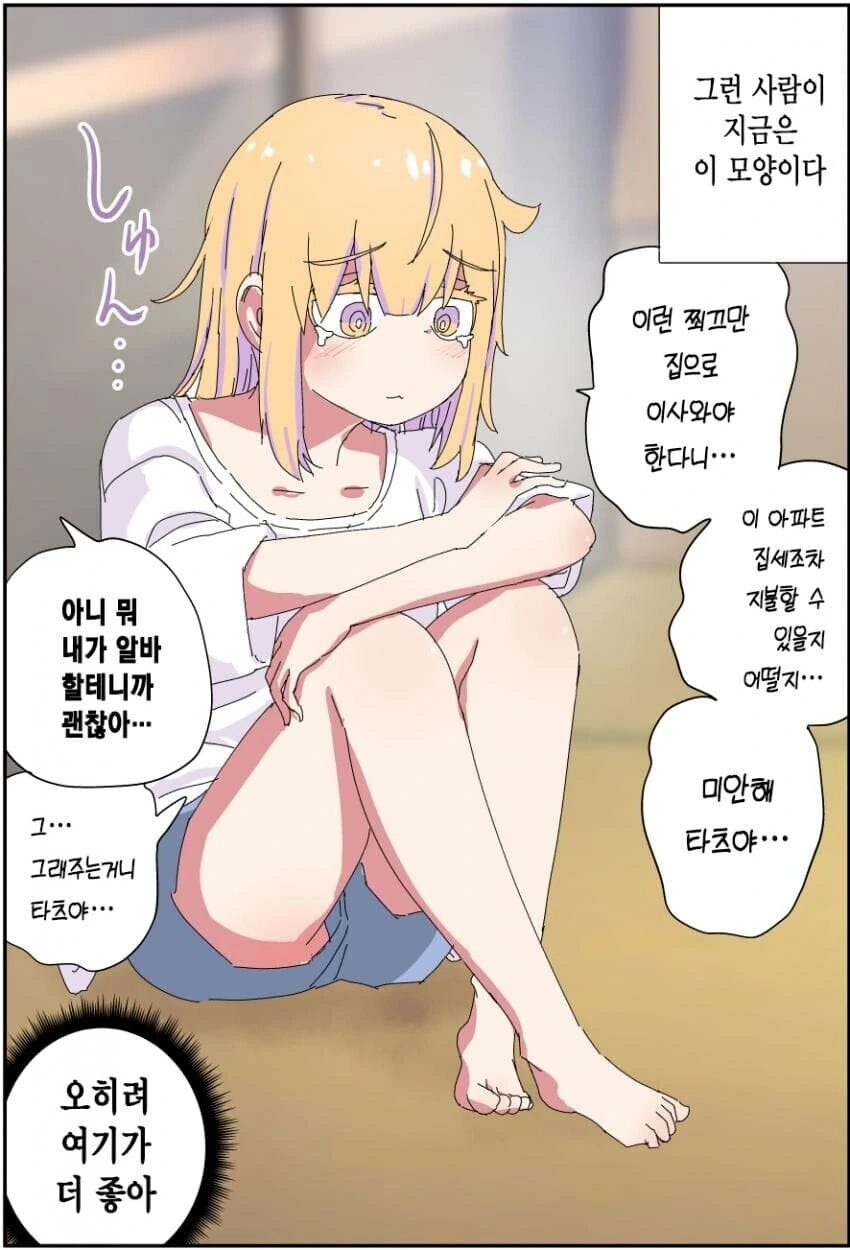 권위적인 아버지가 해고당한 후 변해버린.manhwa - 이미지 6