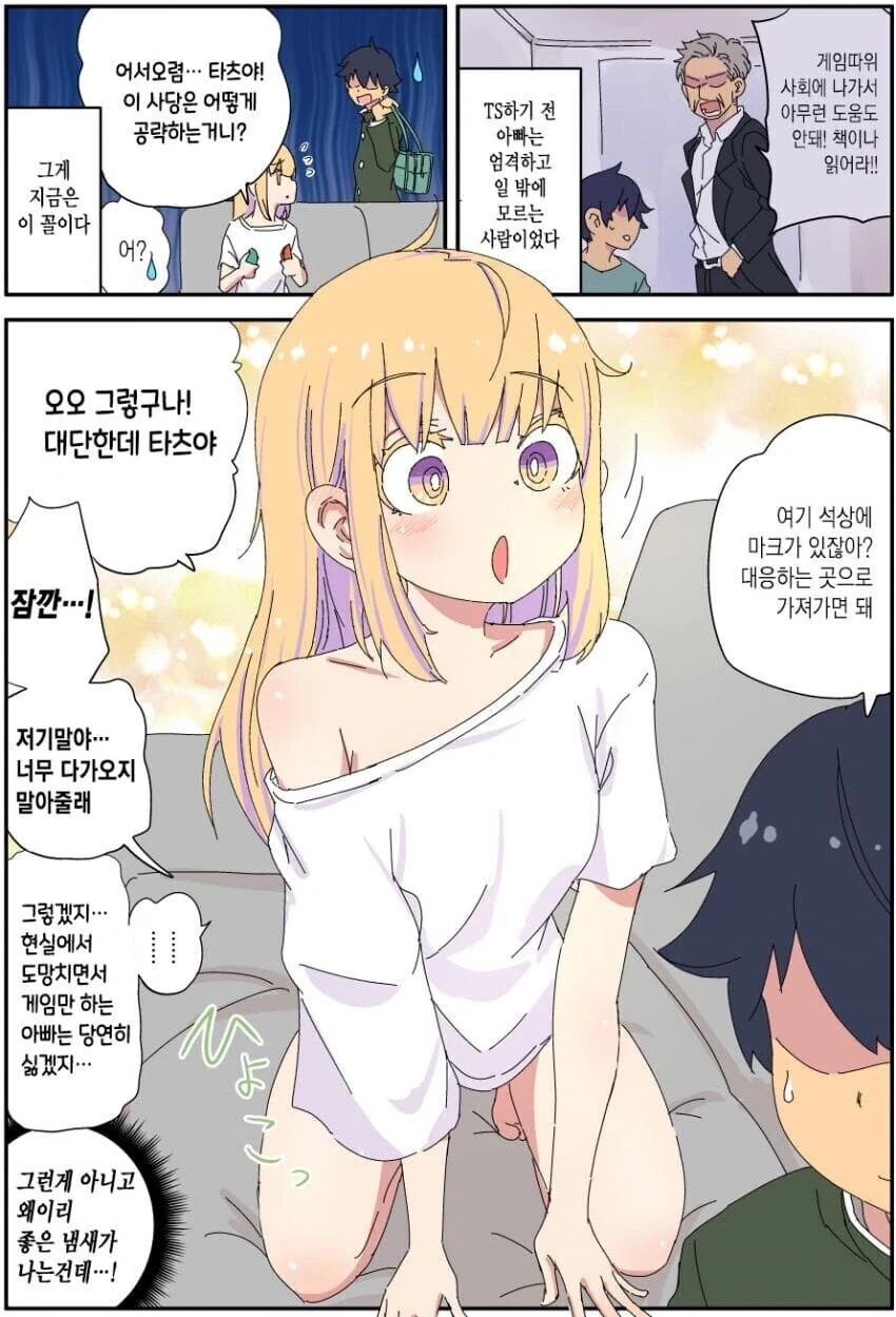 권위적인 아버지가 해고당한 후 변해버린.manhwa - 이미지 7