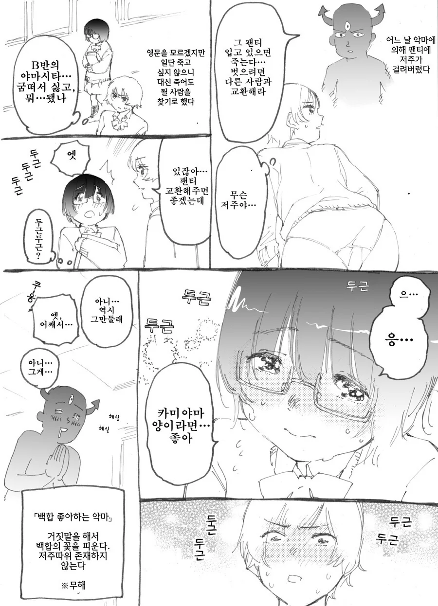 백합)ㅍㅌ 교환하는 만화