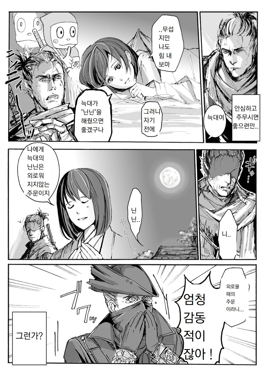 세키로 만화.manwha - 이미지 3