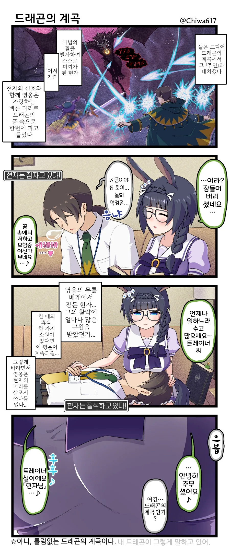 말딸, 핫산)용사 롭 로이와 현자 트레이너.manhwa