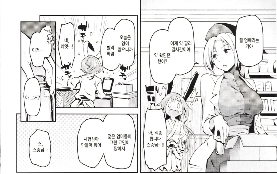 ㅁㅇㅅㅇ 해주는 만화.manhwa - 이미지 6