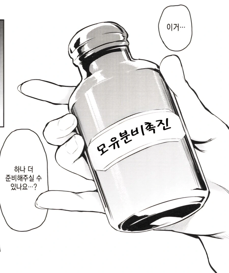 ㅁㅇㅅㅇ 해주는 만화.manhwa - 이미지 7